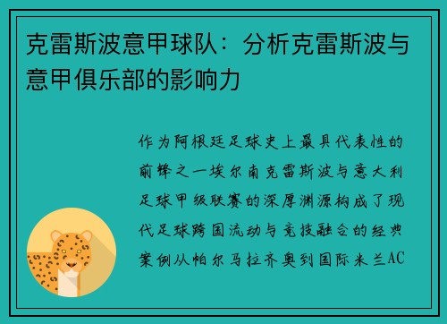 克雷斯波意甲球队：分析克雷斯波与意甲俱乐部的影响力