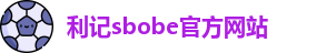 利记